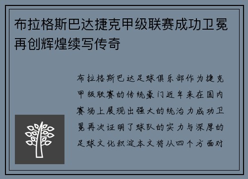 布拉格斯巴达捷克甲级联赛成功卫冕再创辉煌续写传奇
