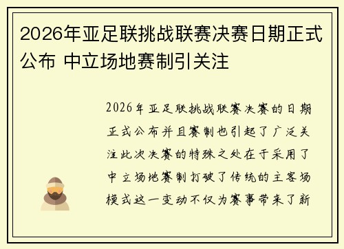 2026年亚足联挑战联赛决赛日期正式公布 中立场地赛制引关注