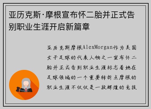 亚历克斯·摩根宣布怀二胎并正式告别职业生涯开启新篇章 亚历克斯·摩根宣布怀二胎并正式告别职业生涯开启新篇章