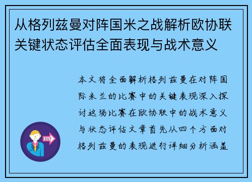 从格列兹曼对阵国米之战解析欧协联关键状态评估全面表现与战术意义 从格列兹曼对阵国米之战解析欧协联关键状态评估全面表现与战术意义
