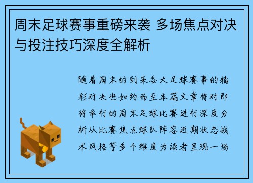 周末足球赛事重磅来袭 多场焦点对决与投注技巧深度全解析 周末足球赛事重磅来袭 多场焦点对决与投注技巧深度全解析