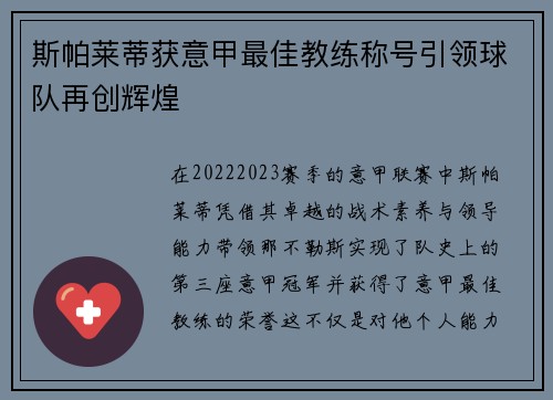 斯帕莱蒂获意甲最佳教练称号引领球队再创辉煌 斯帕莱蒂获意甲最佳教练称号引领球队再创辉煌