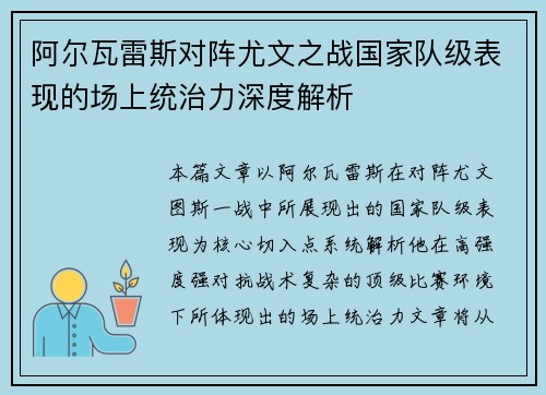 阿尔瓦雷斯对阵尤文之战国家队级表现的场上统治力深度解析 阿尔瓦雷斯对阵尤文之战国家队级表现的场上统治力深度解析