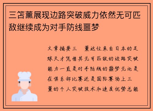 三笘薰展现边路突破威力依然无可匹敌继续成为对手防线噩梦 三笘薰展现边路突破威力依然无可匹敌继续成为对手防线噩梦